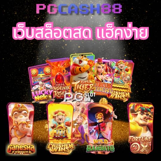 บ้านผลบอล 888 พร้อมราคา