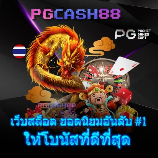 บ้านผลบอล 888 พร้อมราคา