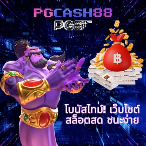 บ้านผลบอล 888 พร้อมราคา