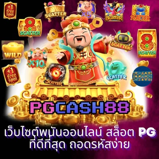 บ้านผลบอล 888 พร้อมราคา